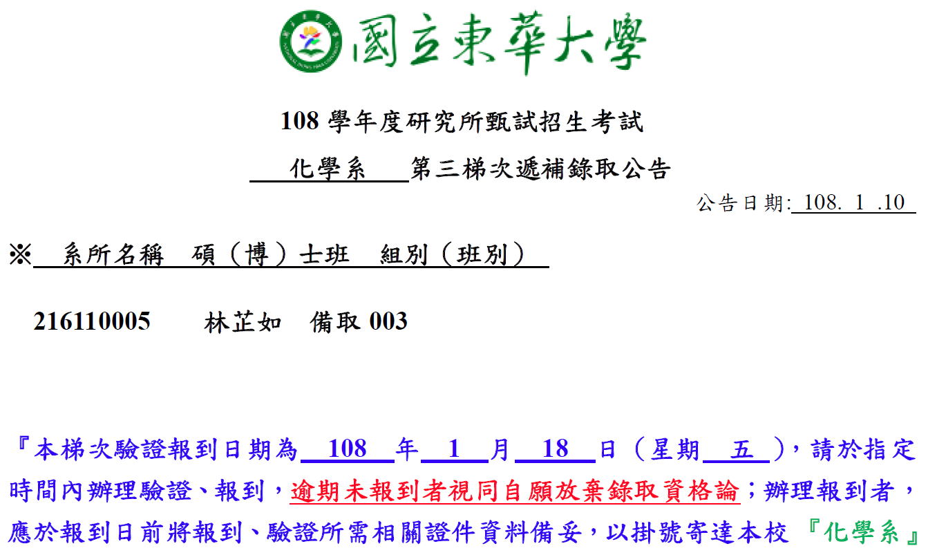 Read more about the article 108學年度碩士班甄試第三次遞補公告