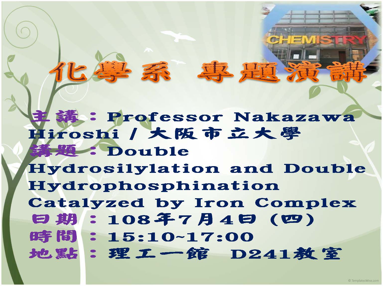 Read more about the article 108.7.4 專題演講：Double Hydrosilylation and Double Hydrophosphination   SPEAKER:Professor Nakazawa Hiroshi /
