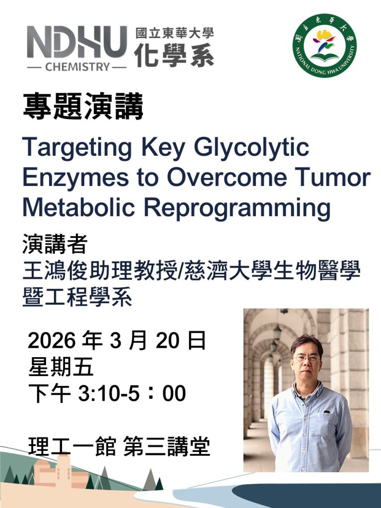 115.3.20演講海報