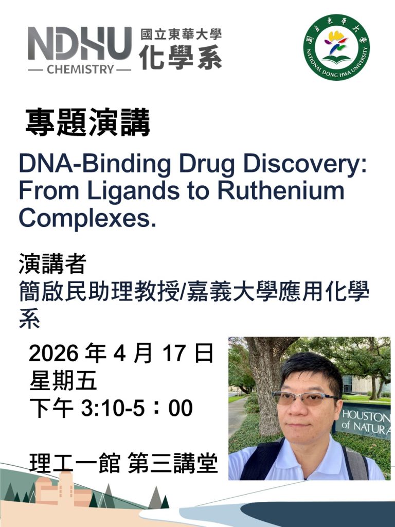 115.4.17演講海報