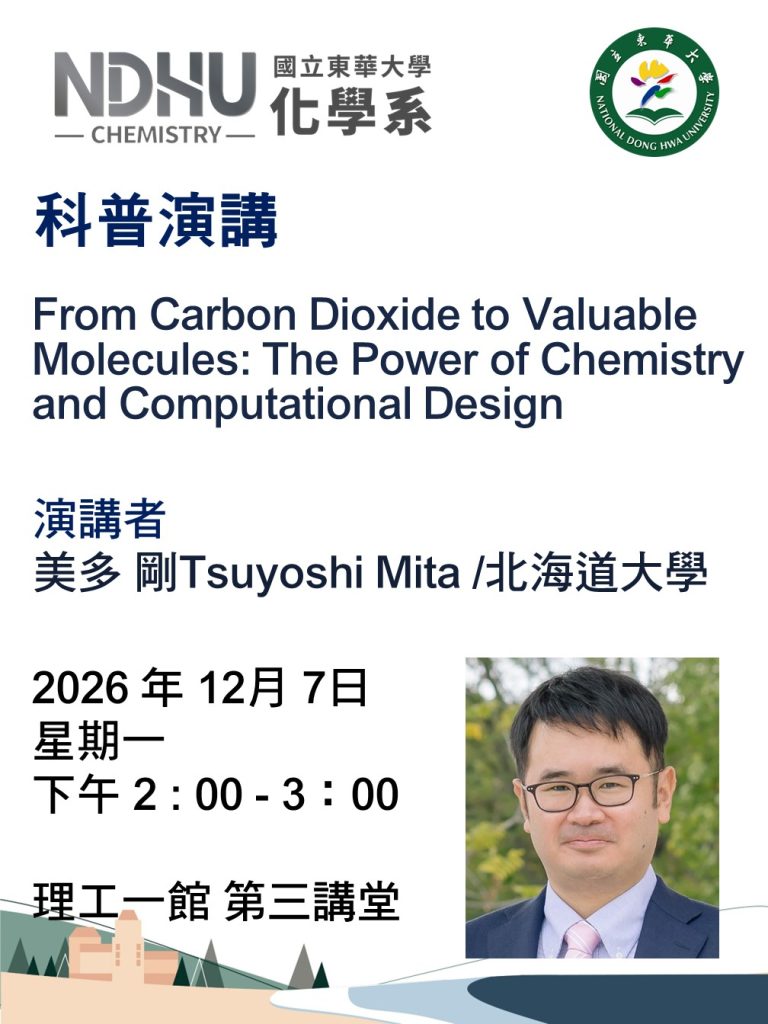 115.12.7 美多剛Tsuyoshi Mita 北海道大學演講海報